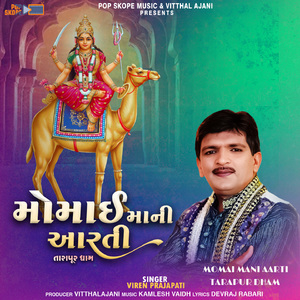 Momai Mani Aarti (Tarapur Dham)