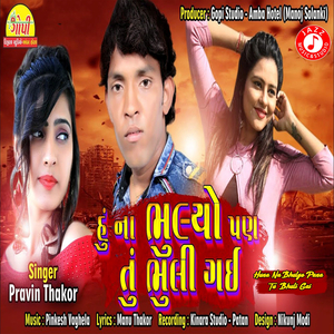 Huna Na Bhulyo Pana Tu Bhuli Gai