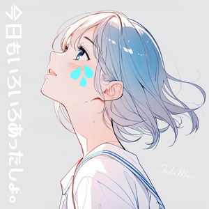 今日もいろいろあったっしょ｡