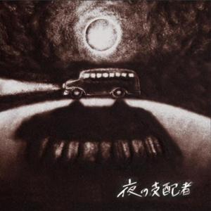 Kono Honoo Ha Kesenai