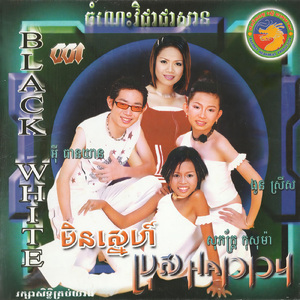 ចង់ដឹងថាស្នេហ៍ជាអ្វី?