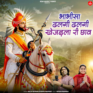 BHABHISA DHALGI DHALGI KHEJDLA RE CHAAV