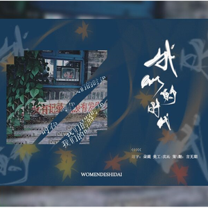 后会无期（女声独唱版）