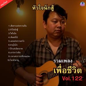 เดินต่อไป