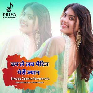 Kar le love marriage meri jyan (feat. Deepak Mahshava)