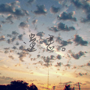 遺書。（Version 2）