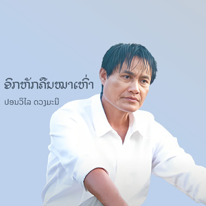 ອົກຫັກຄືນໝາເຫົ່າ