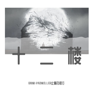 十二楼 -悼念京阿尼- 2nd VERSION.Formal