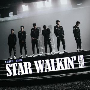 STAR WALKIN'（逐星）