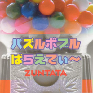 パオパオ島へ行こう! (BGM1) [Puzzle Bobble]