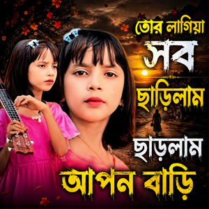 Tor Lagiya Sob Sarilam Sarlam Apon Bari