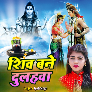 Shiv Bane Dulhawa