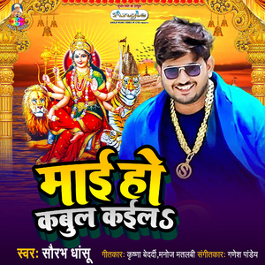 Gauwa Me Aihe Maiya