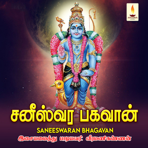 Om Saneeshwaraya Namaha