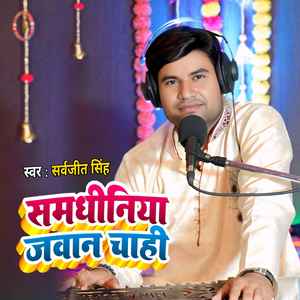 Samadhiniya Jawan Chahi