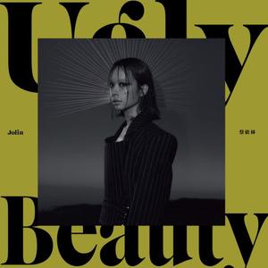 怪美的（翻自 蔡依林Jolin）