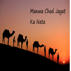 Ghumriyo Hathi Re Manwa