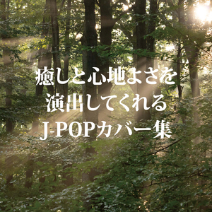 365日の紙飛行機 (Cover)