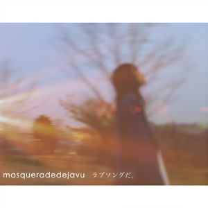 ラブソングだ。