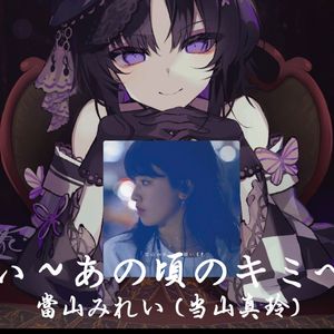 RVC宝生玛格 願い～あの頃のキミへ～