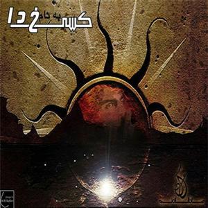 Nemidoonam (feat. Andish)