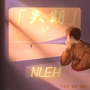 失期
