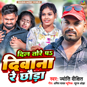 Dil Tore Pa Diwana Re Chhauda