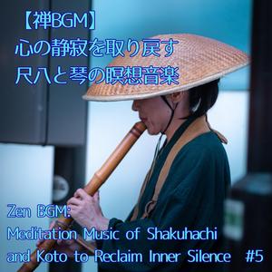 Shakuhachi Duet Stress Free Sleep