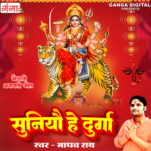 Suniyo He Durga