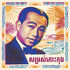 សម្រស់កោះកុង