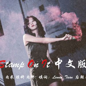 stamp on it(Chinese ver）