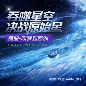 吹梦到西洲