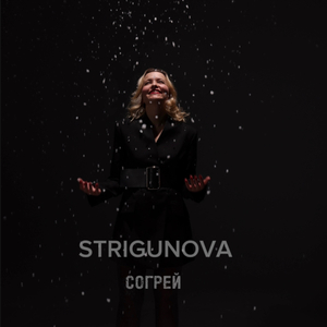 Согрей