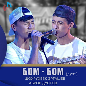 Bom - bom "Cover"