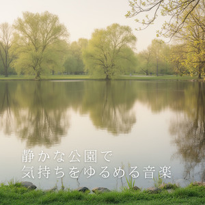 何も急がなくていい状態