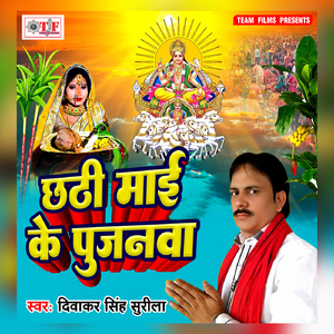 Hokhat Bate Ho Chhathi Mai K Poojanwa