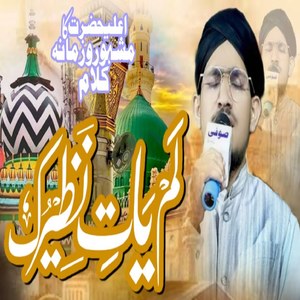 Lam Yati Nazeer O Kafi Nazarim