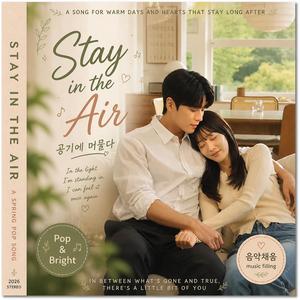 Stay in the Air(공기에 머물다)