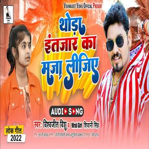 Thoda Intazar Ka Maza Lijiye