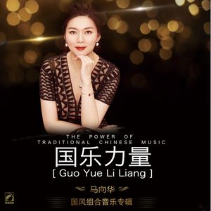 楚颂（双胡琴版）