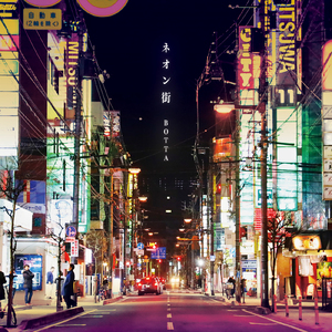 大阪しけもくブルース