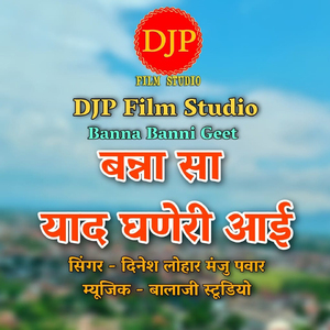 Banasa Yaad Ghaneri Aai Banna Banni Geet