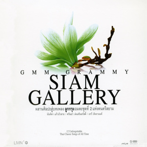 ถ้าวันนี้ยังมีเขาอยู่