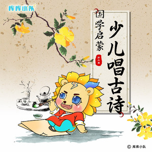 所见 (国学启蒙版)