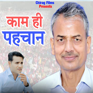 Kaam Hi Pahchan