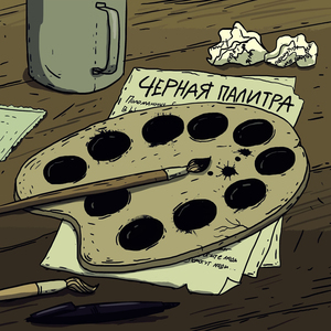 Флешбеки (feat. Круглый, EchoMary, EXZK'УТОР & Skvidi)