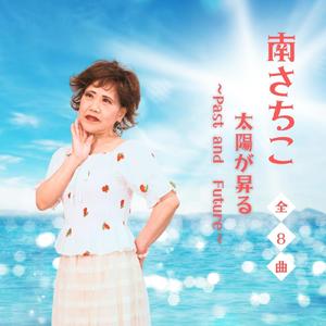 道行き恋 (2024 Remastered Version)