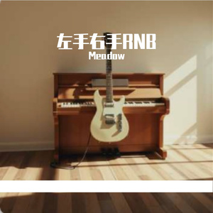 左手右手