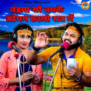 Chandrama Si Chamke Jogan Kali Raat ME