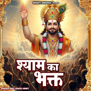 Shayam Ka Bhakt